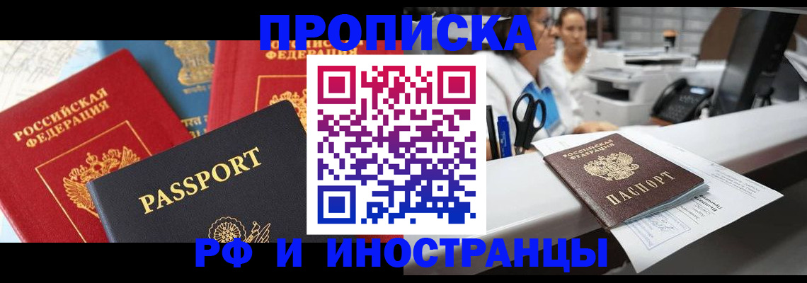 прописка 2025 в Куртамыше