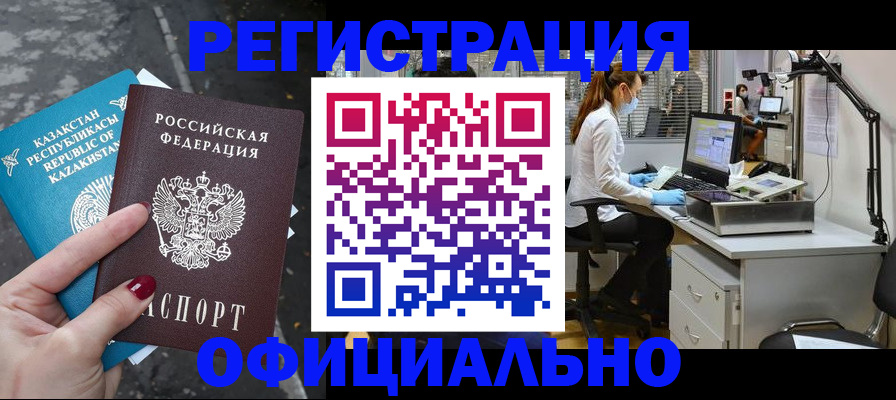 купить прописку в Куртамыше