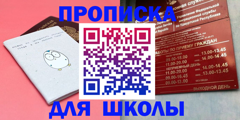 прописка 2025 в Куртамыше